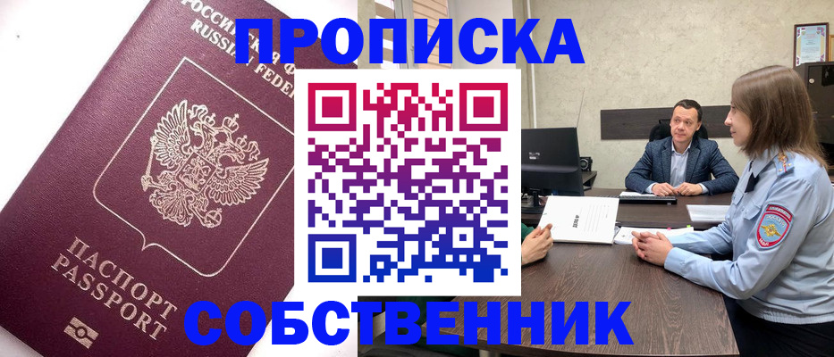 временная регистрация в квартире в Находке