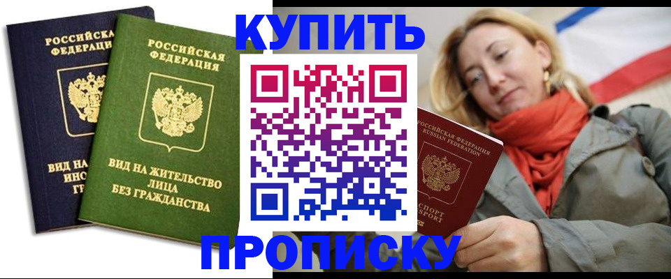 прописка для кредита в Находке