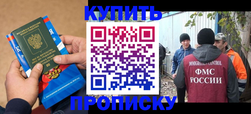 временная регистрация надежно в Находке