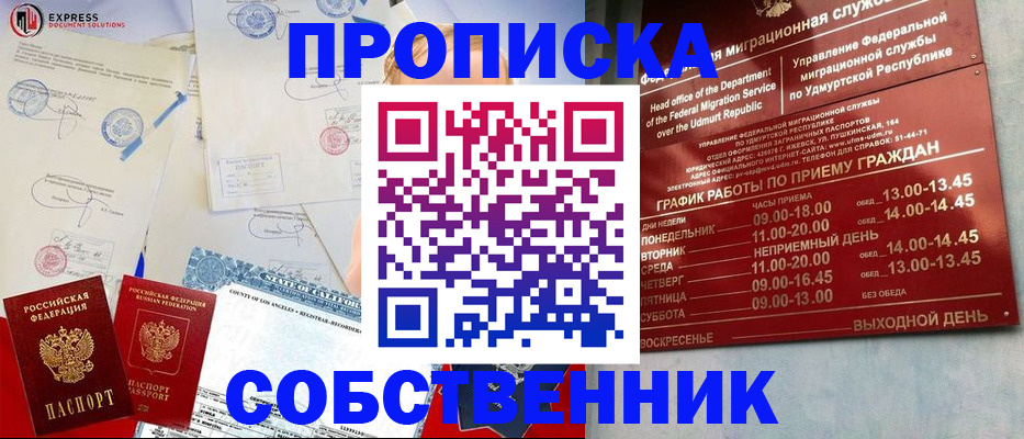 временная регистрация в квартире в Находке