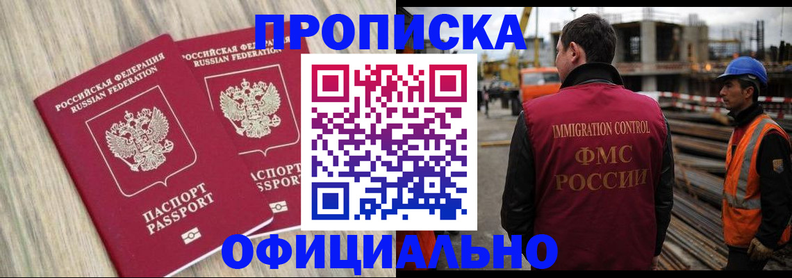 прописка поиск в Находке