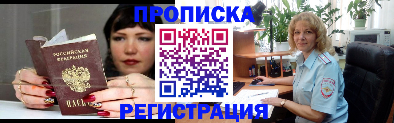 прописка штамп в Находке